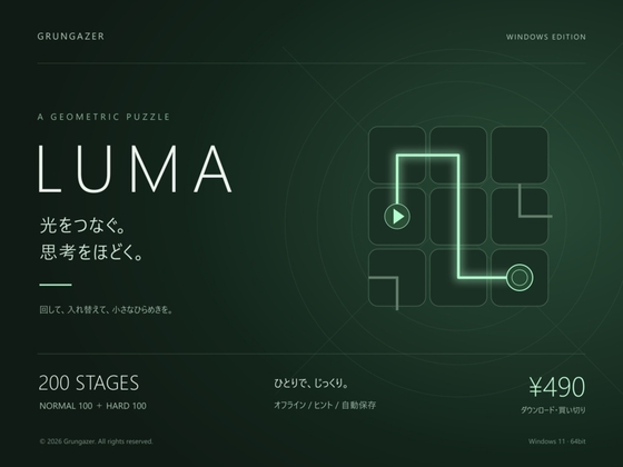 LUMA|光をつなぐ幾何学パズル【Windows版・全200ステージ】