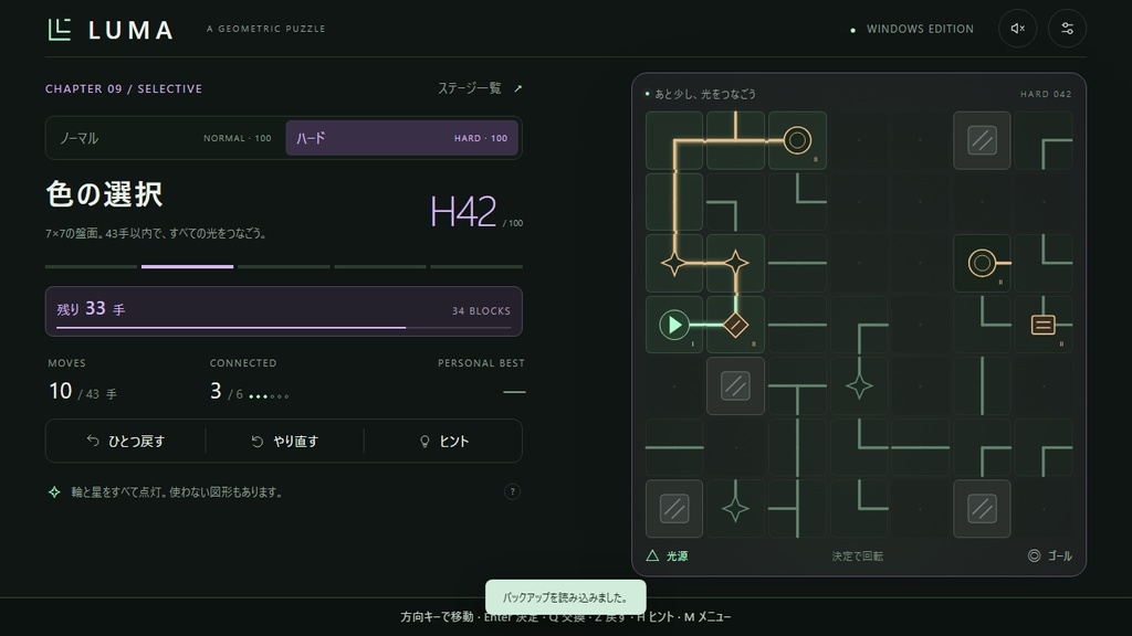 LUMA|光をつなぐ幾何学パズル【Windows版・全200ステージ】
