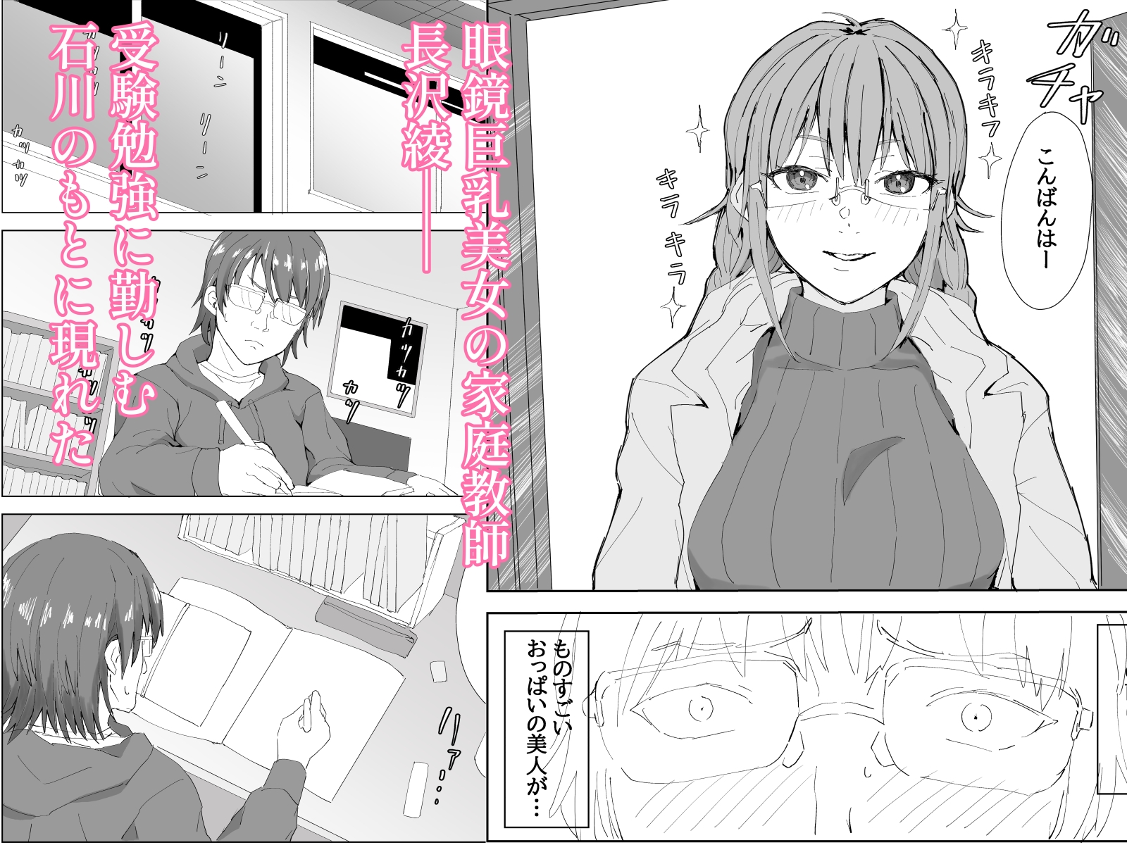 地味系巨乳お姉さんを催〇術で良いようにする漫画