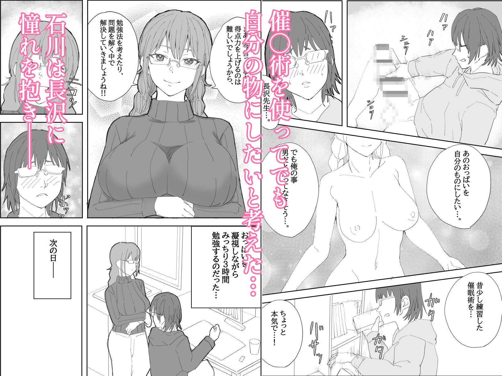 地味系巨乳お姉さんを催〇術で良いようにする漫画
