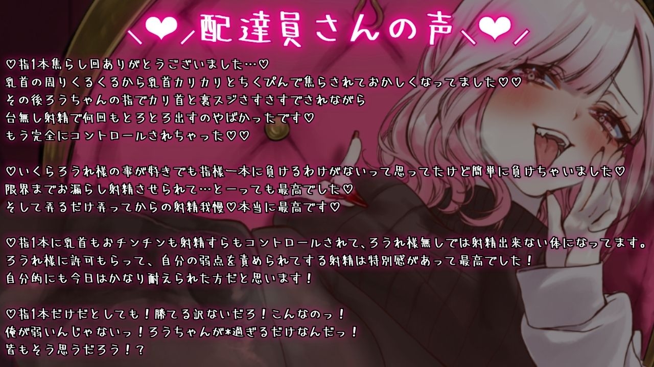 マゾって指1本でも負けちゃうんですねw♡【完全射精コントロール♡乳首責め♡指コキ♡ルーインド】
