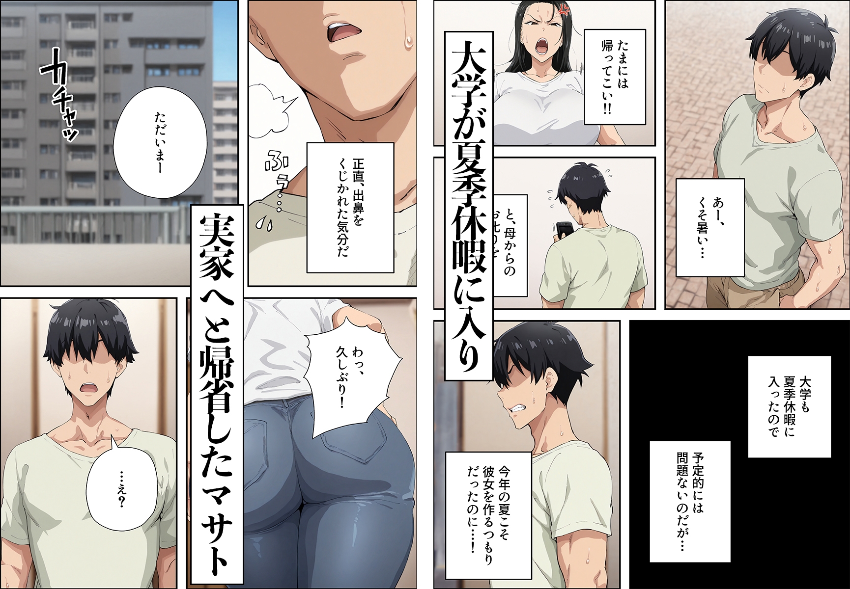 人妻のムチムチ巨乳叔母さんを孕ませるまで