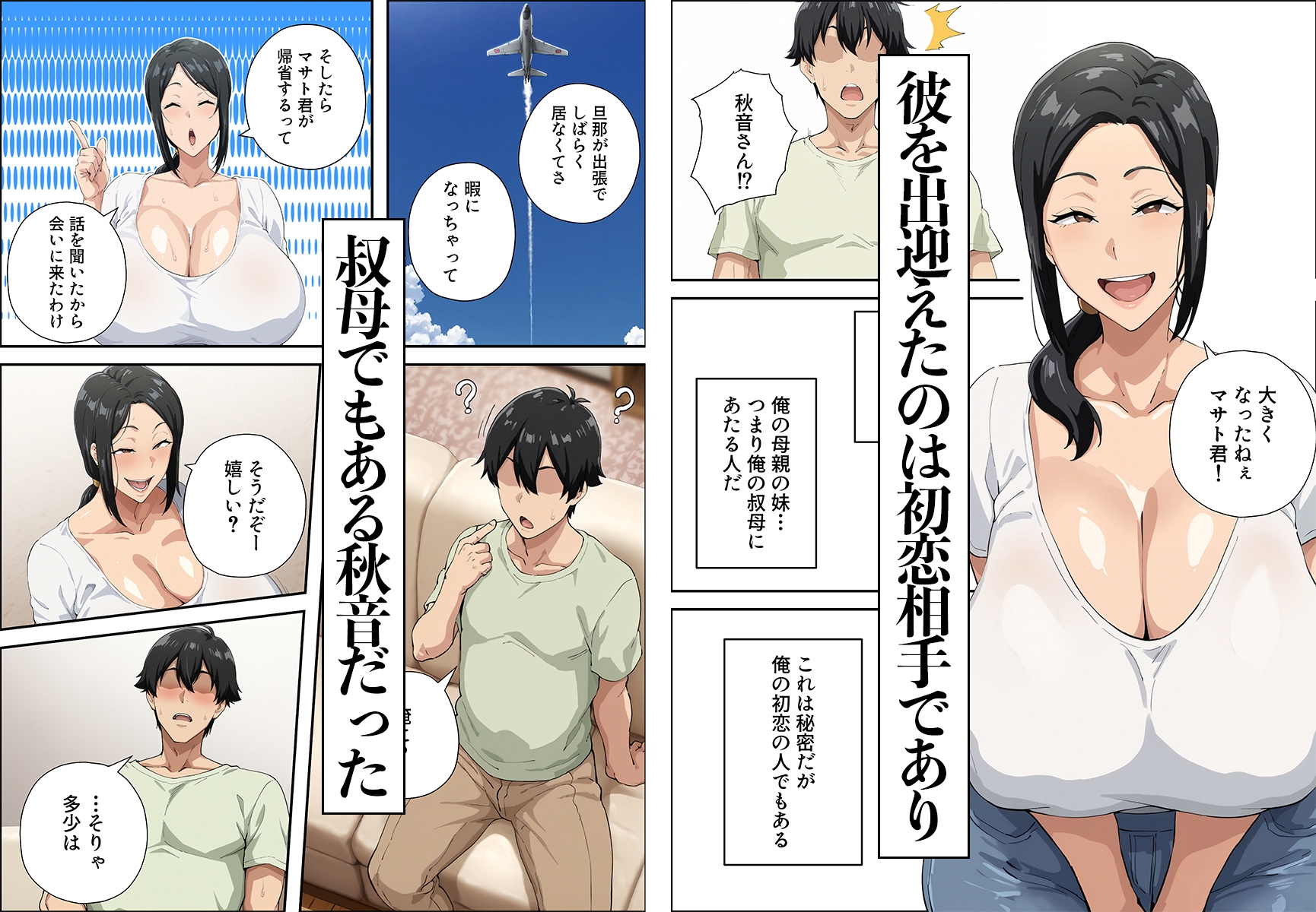 人妻のムチムチ巨乳叔母さんを孕ませるまで
