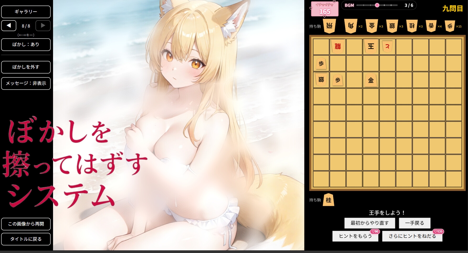 狐っ娘な彼女と脱衣詰将棋～海デート編～