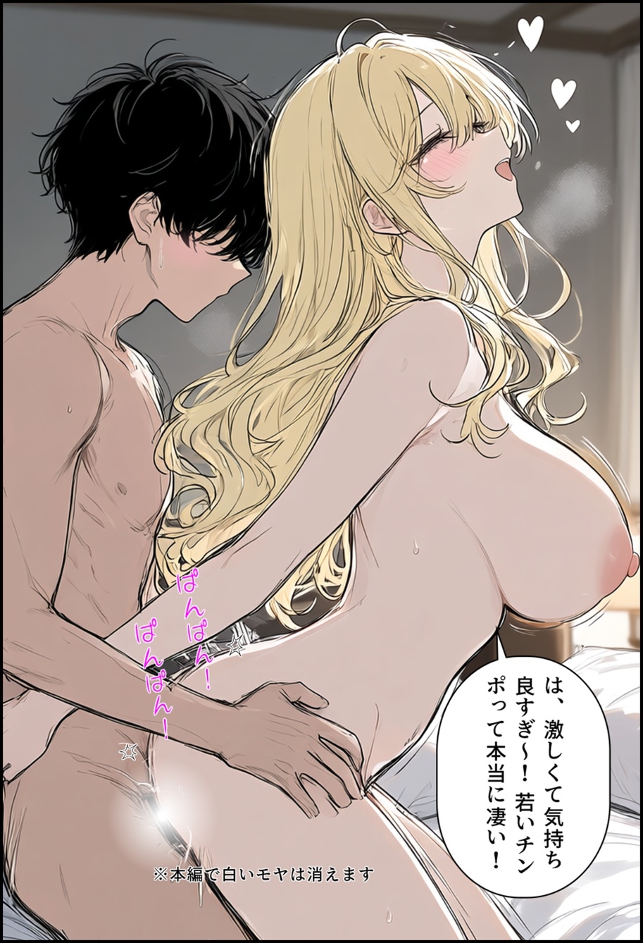 ギャルママとヤっちゃう話！