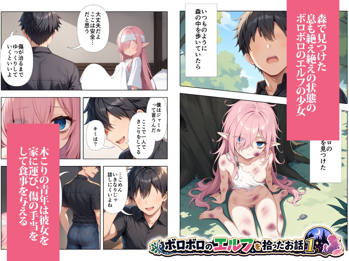 ボロボロのエルフを拾ったお話総集編