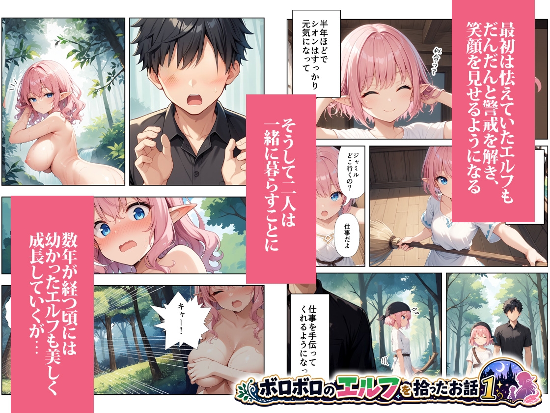 ボロボロのエルフを拾ったお話総集編