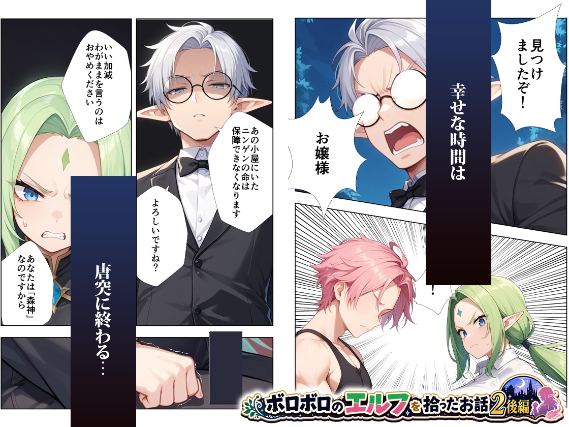 ボロボロのエルフを拾ったお話総集編