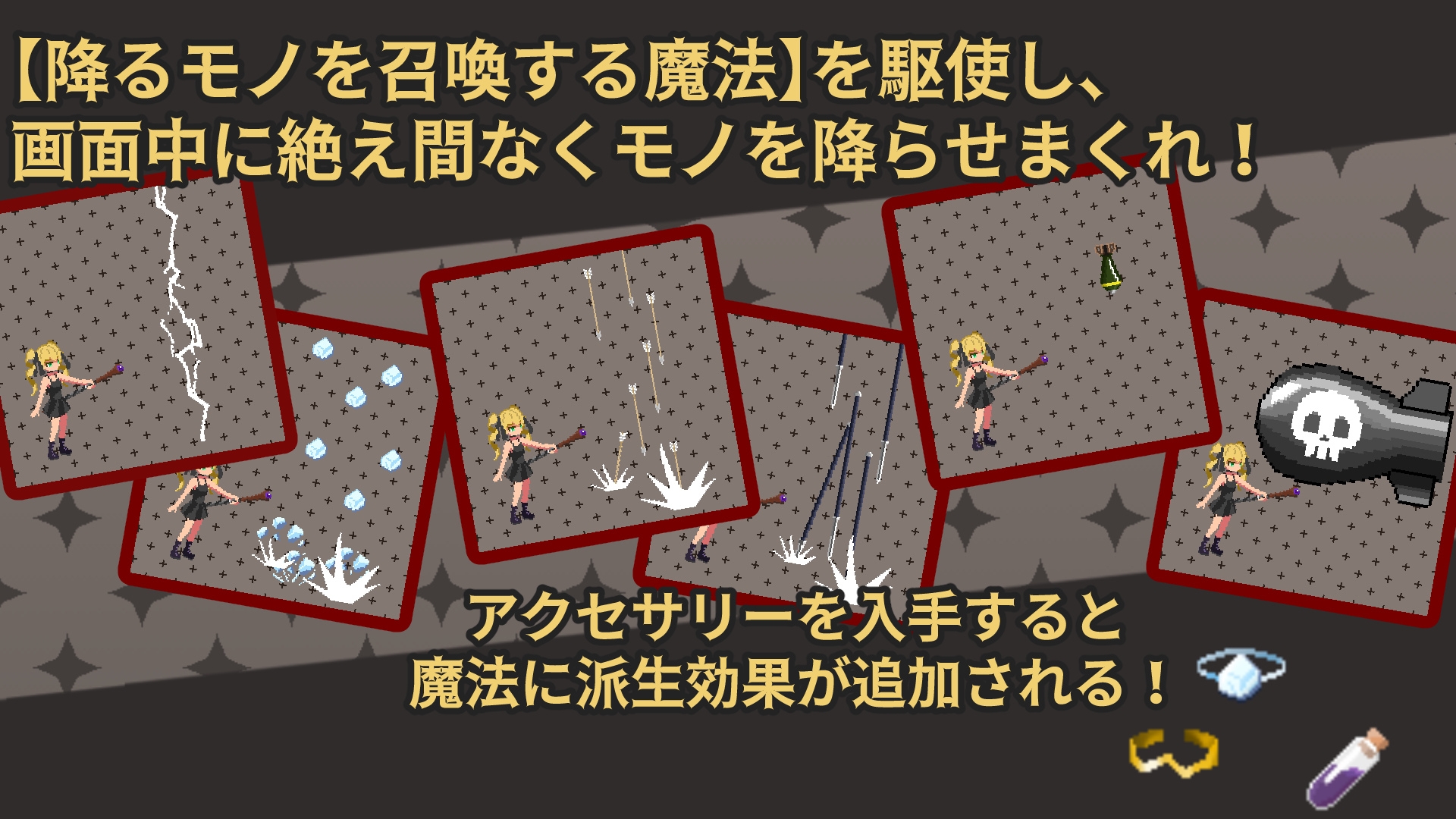 ドロップ・ウィッチ・サバイバル