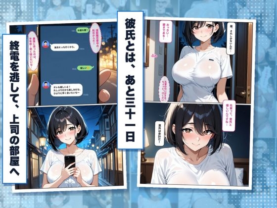 彼氏一筋だった巨乳新人OLが、キモデブ上司に毎晩種付けされて孕まされる話