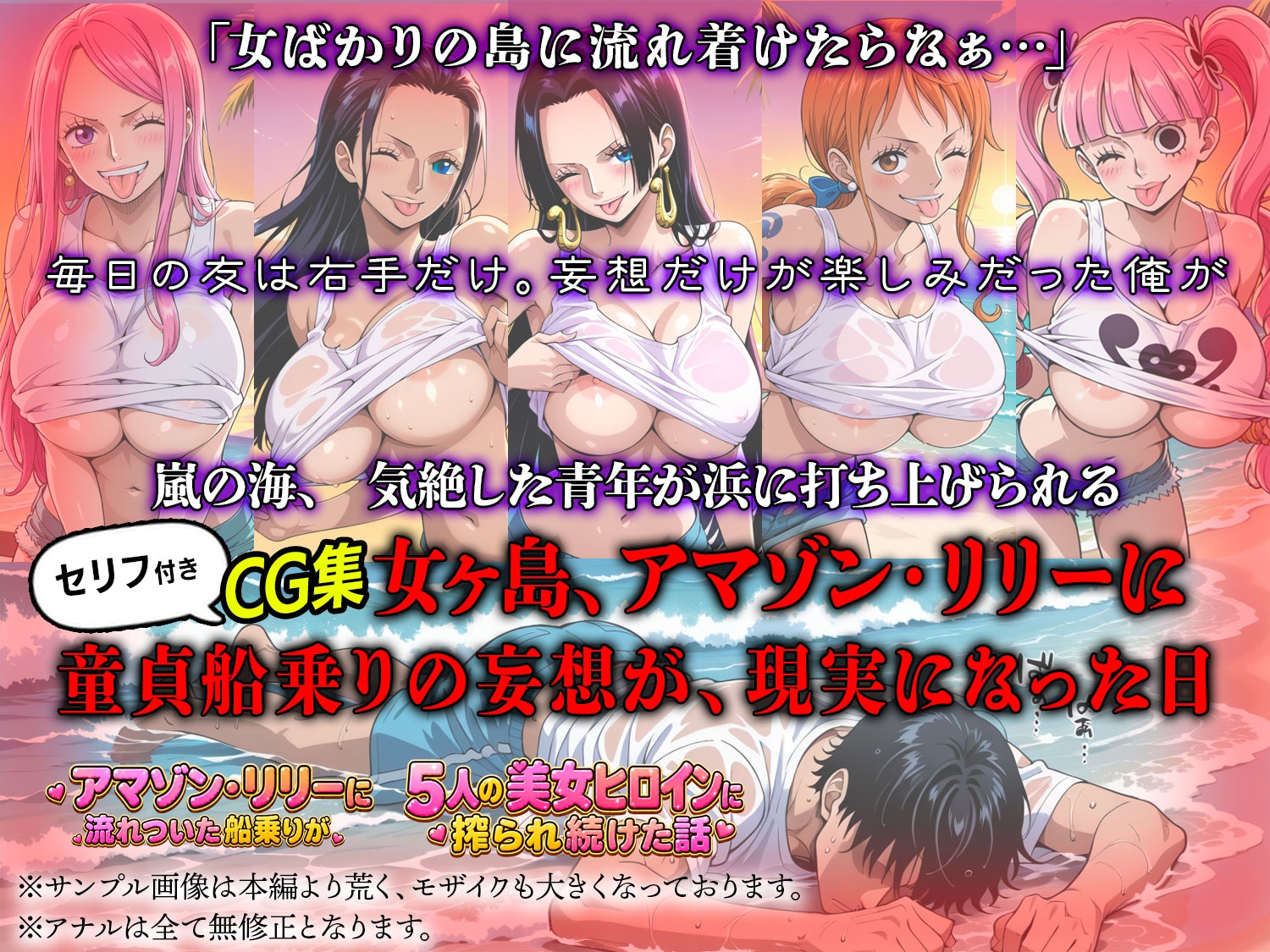 【セリフ入り】ア○ゾン・リ○ーに流れ着いた船乗りが 5人の美女ヒロインに搾られ続けた話
