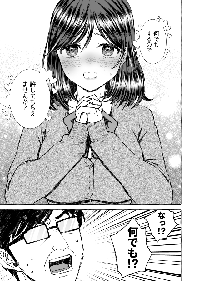 飯成ちゃんはいつも言いなり 万引きお仕置き編