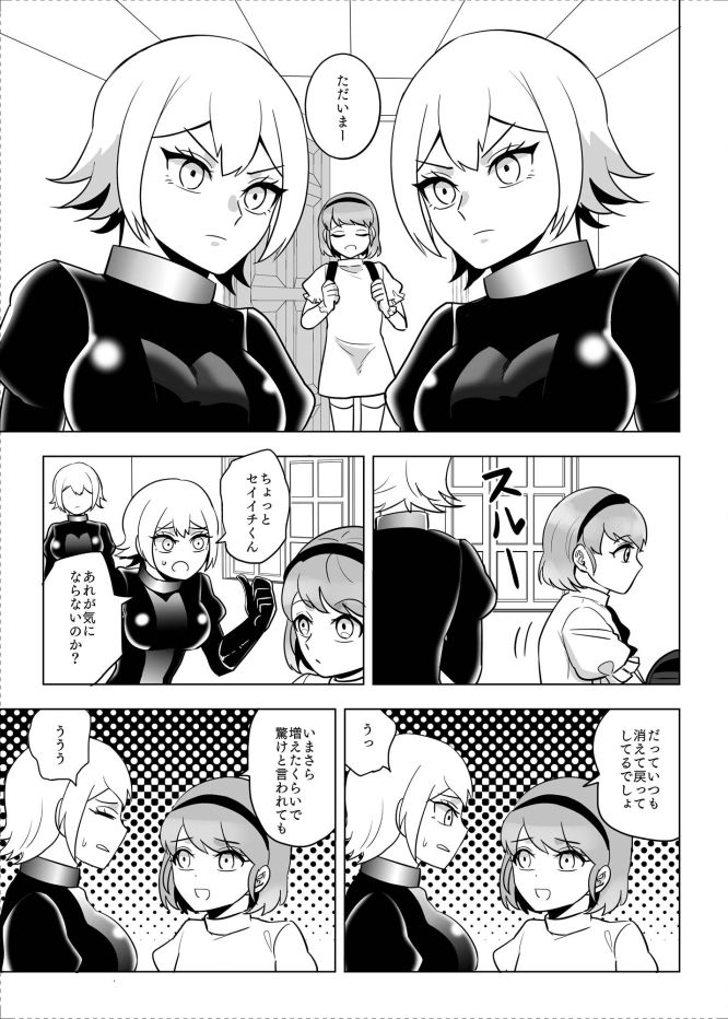 未来から来たから未来さん