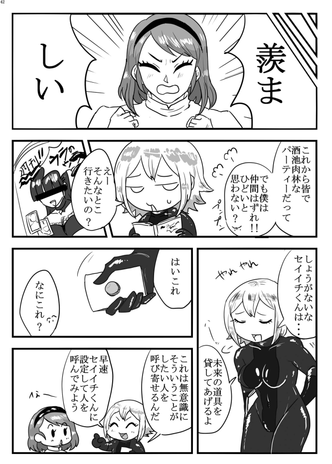 未来から来たから未来さん