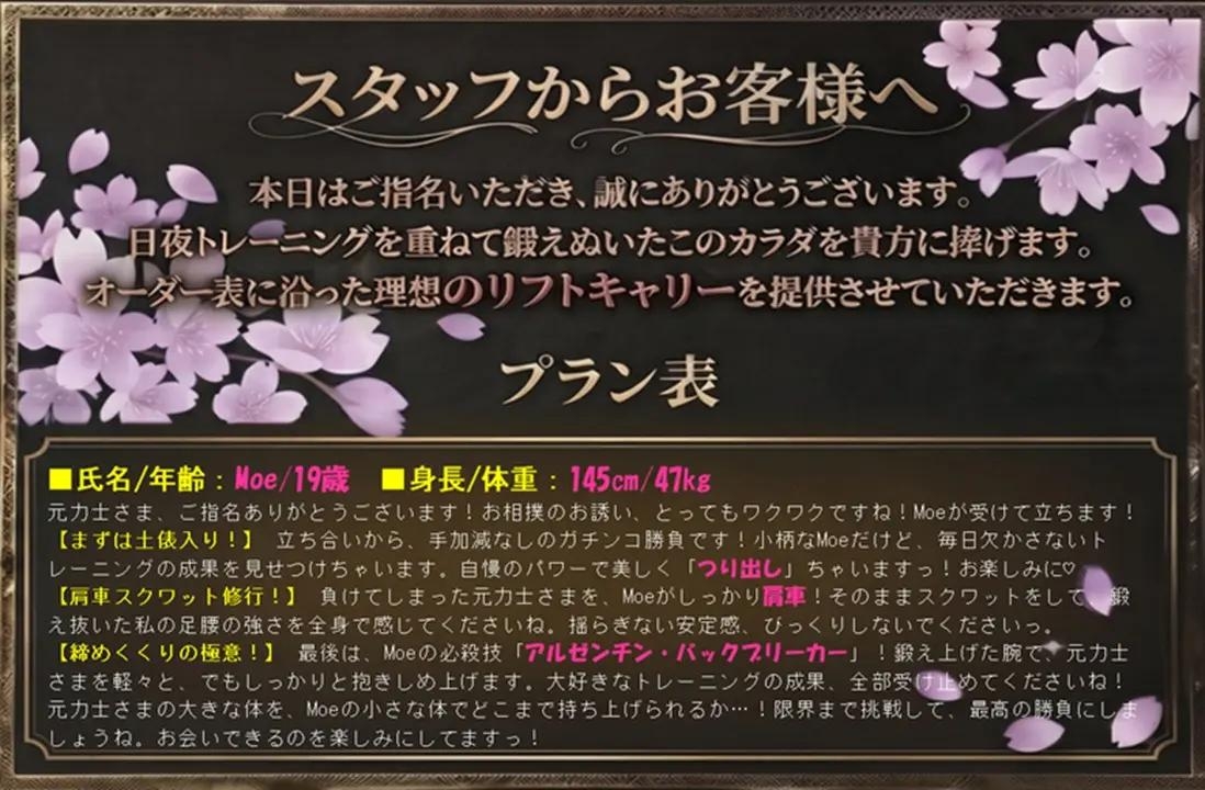 Moeのファンサービスリフト♡～つり出し