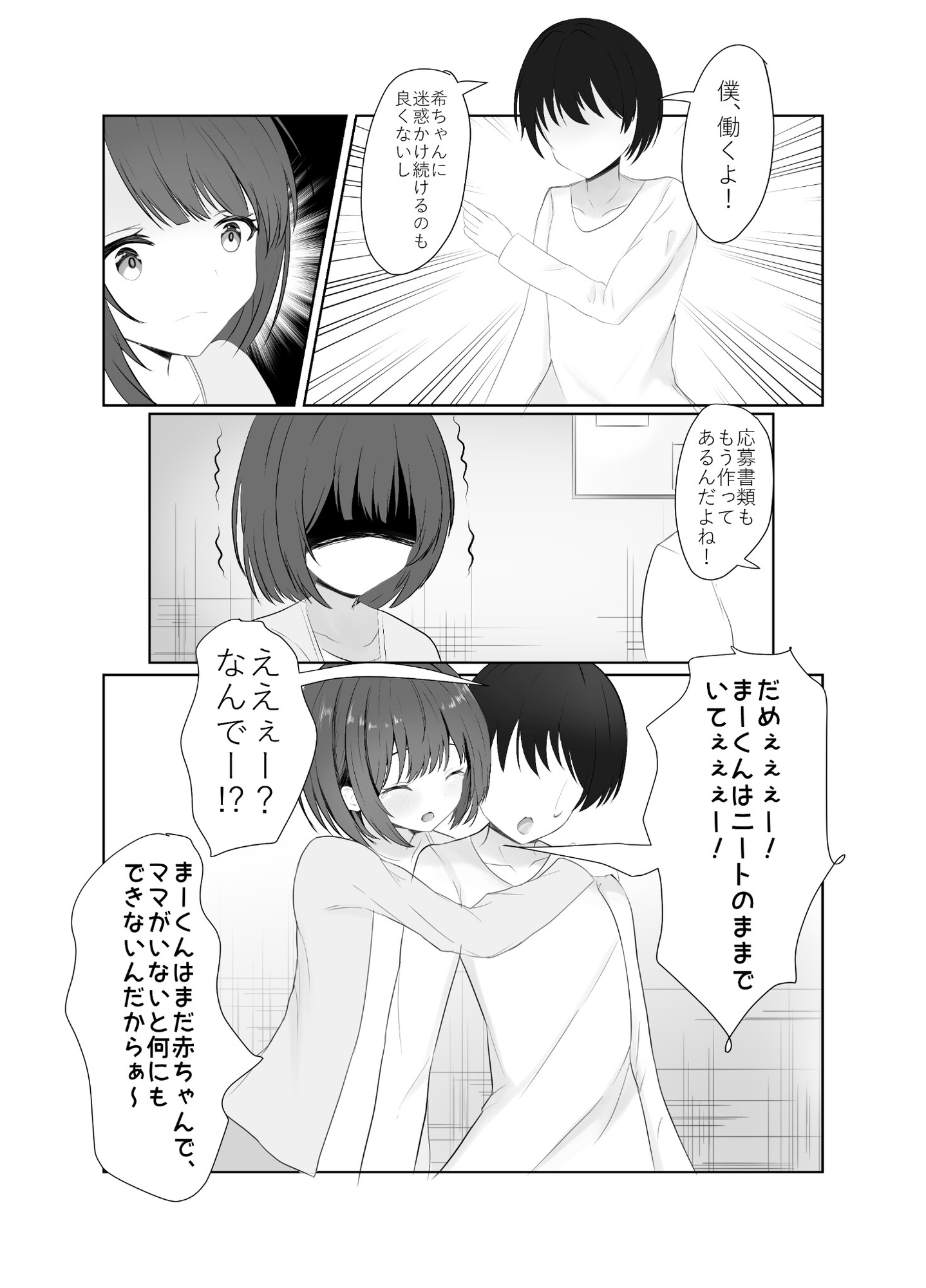 幼馴染ママは僕をニートのままにしたい
