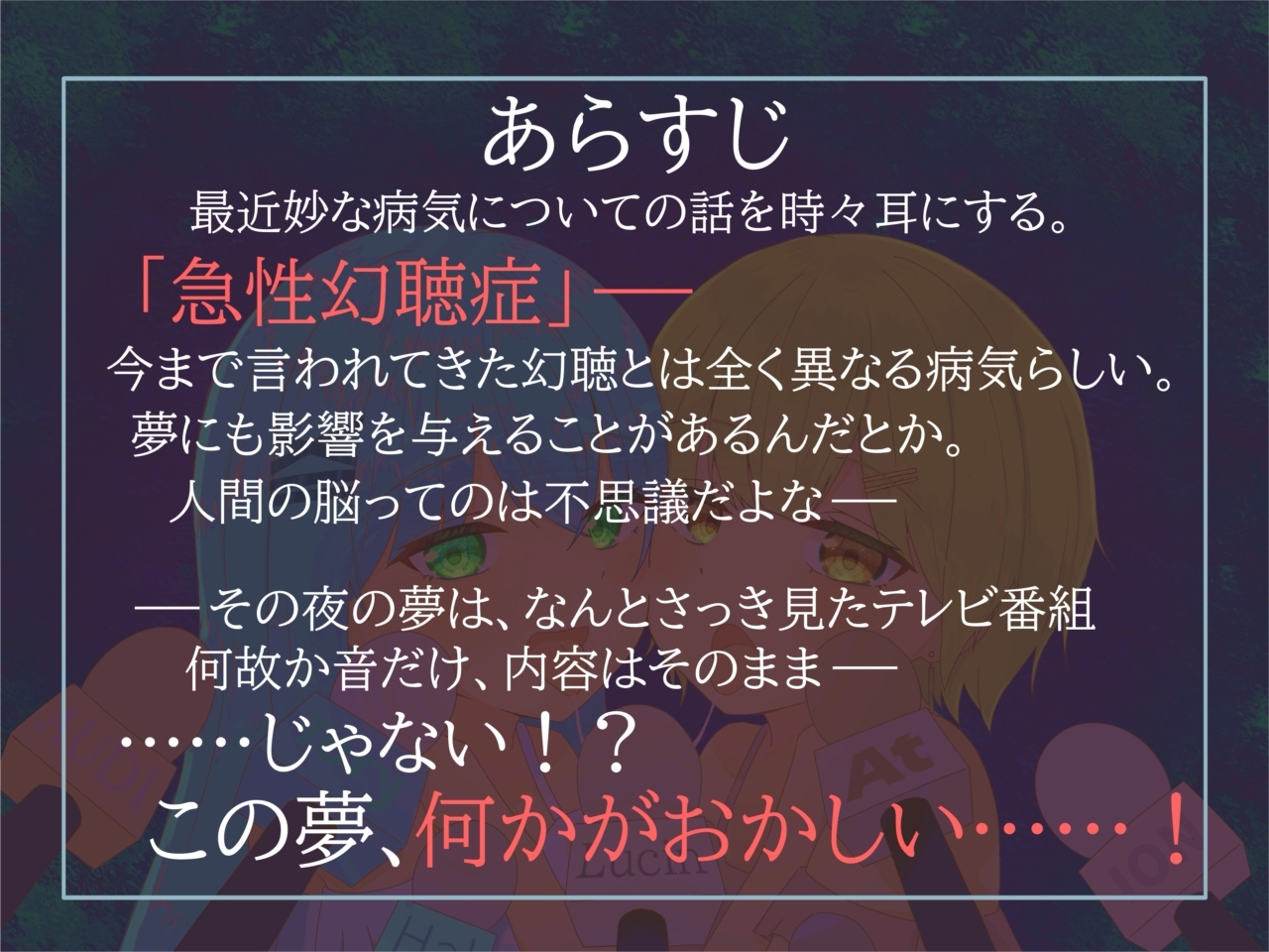 【予測不可能・脳バグ新感覚幻聴体験】幻聴オナサポ～寝る前に見たテレビ番組が耳舐めオナサポ音声になって夢に出てきた～ – Preview 2