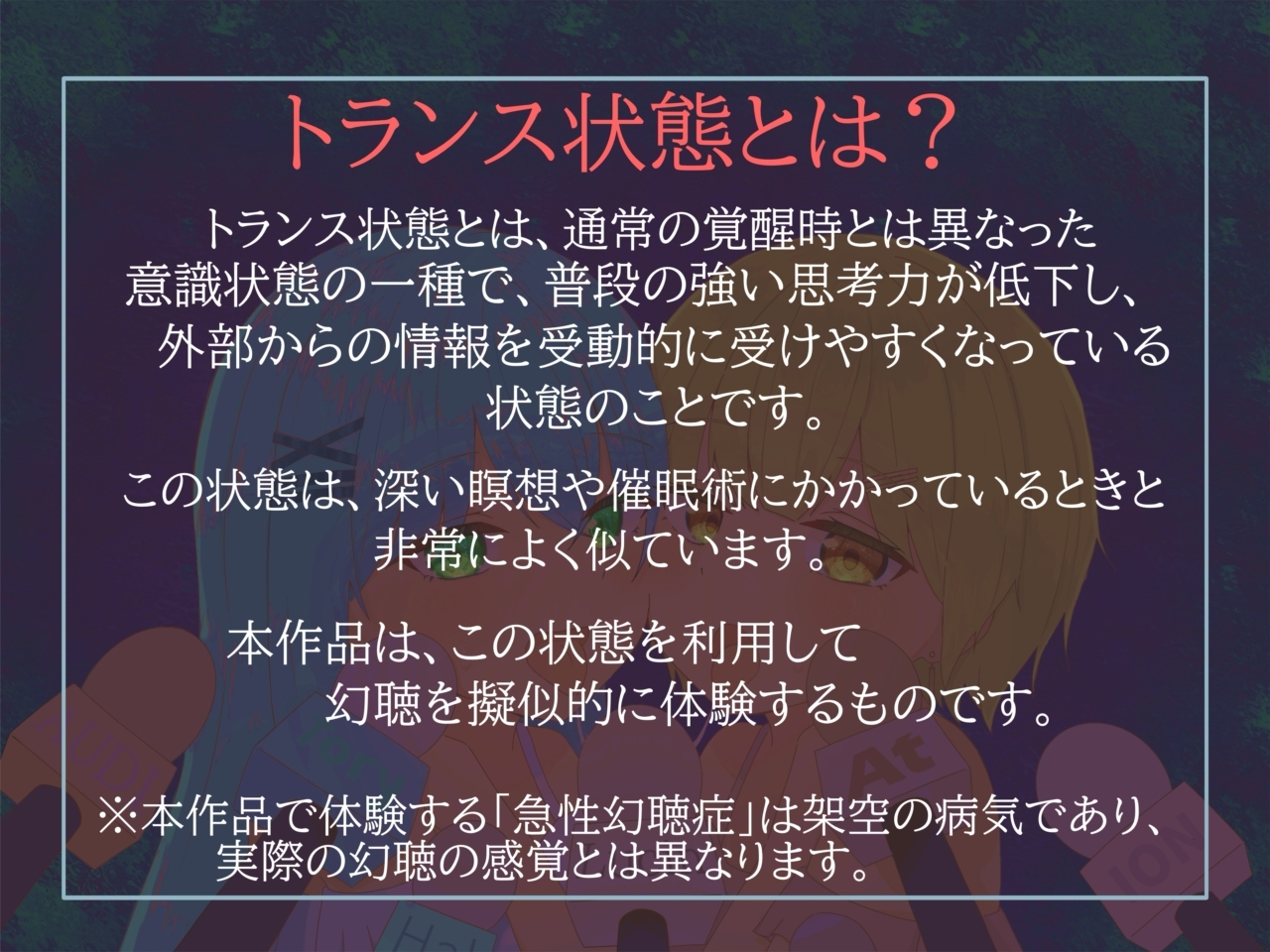 【予測不可能・脳バグ新感覚幻聴体験】幻聴オナサポ～寝る前に見たテレビ番組が耳舐めオナサポ音声になって夢に出てきた～ – Preview 3