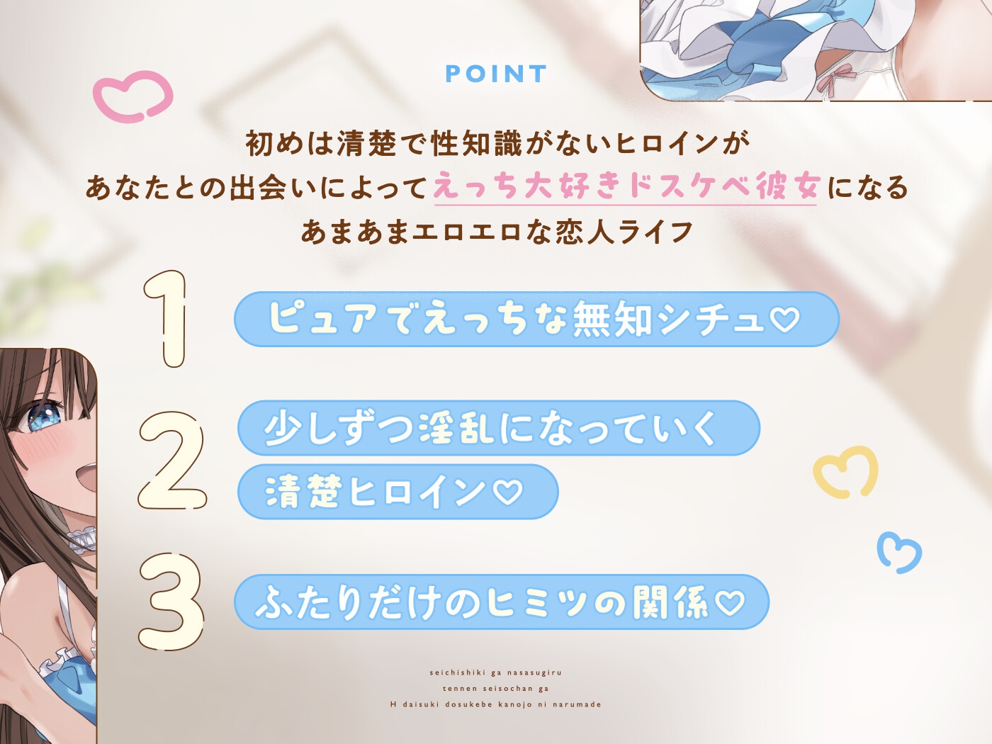 性知識がなさすぎる天然清楚ちゃんがえっち大好きドスケベ彼女になるまで
