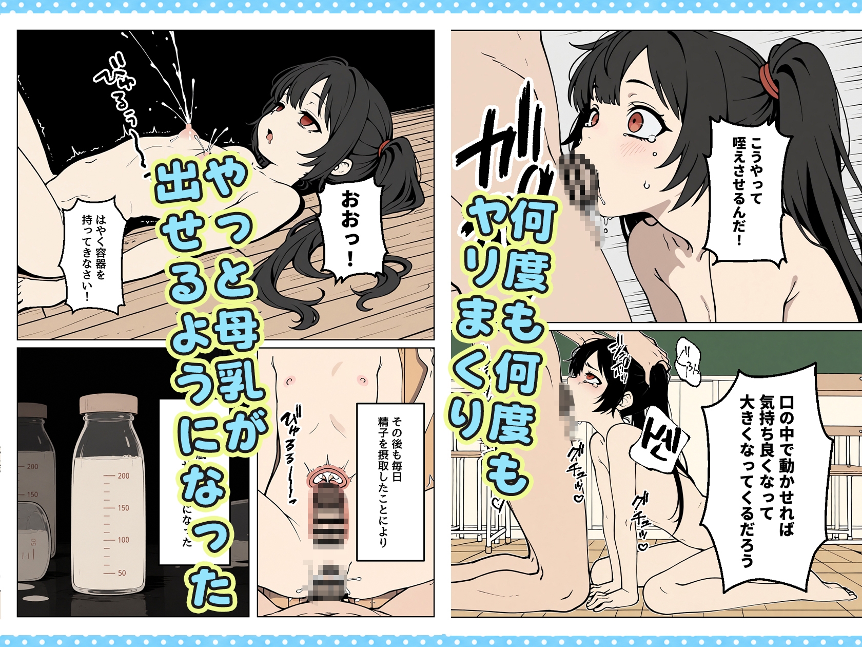 クラスの貧乳委員長がミルク姫に選ばれた！?