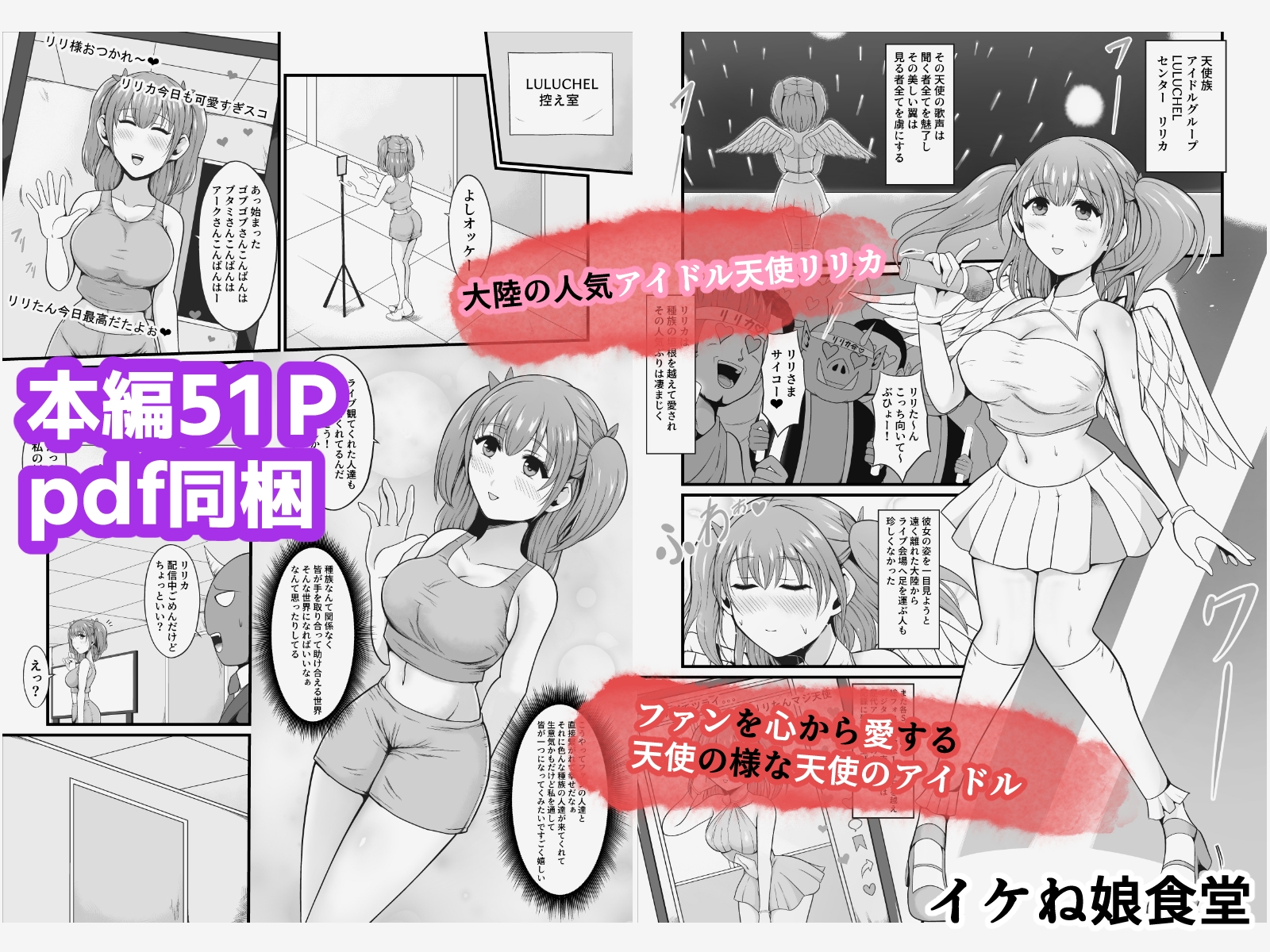 マコンの堕女～皮かむりなアイドル天使魔族転生ナマ配信～
