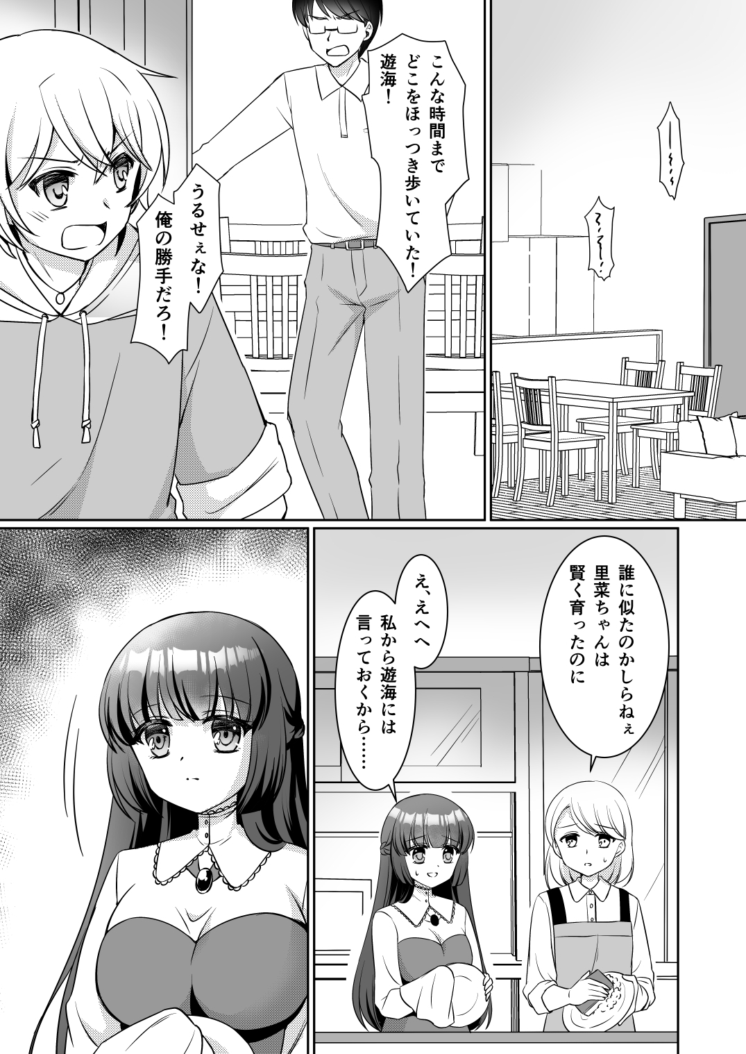 お姉ちゃんね、弟じゃなくて妹が欲しかったの。