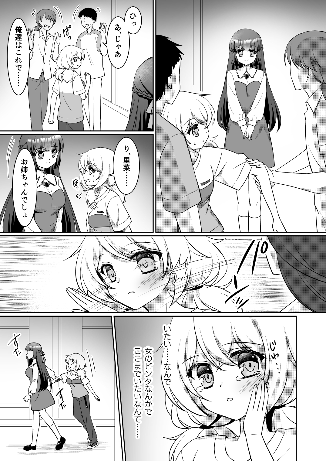 お姉ちゃんね、弟じゃなくて妹が欲しかったの。