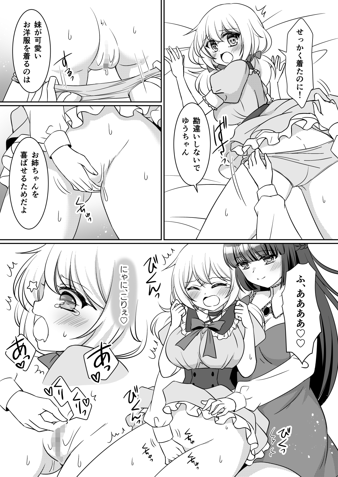 お姉ちゃんね、弟じゃなくて妹が欲しかったの。