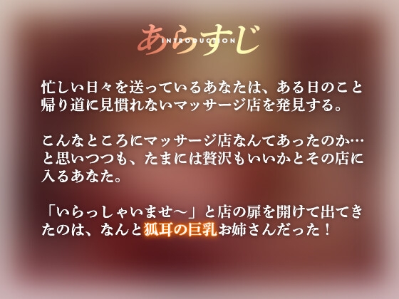 【KU100】癒し処「妖狐」【発情した爆乳狐耳おねーさんがえちえちサービスをしてくれるお店】