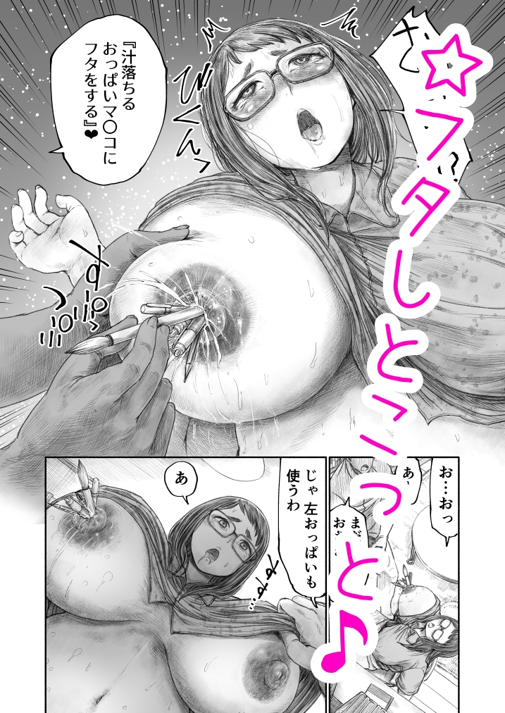 妹の おっぱいだけは 兄のモノ