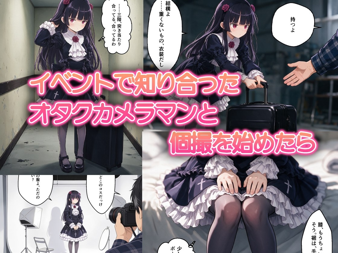 私がコスプレ個撮で生ハメ中出しされて感じるわけがない、でしょう?