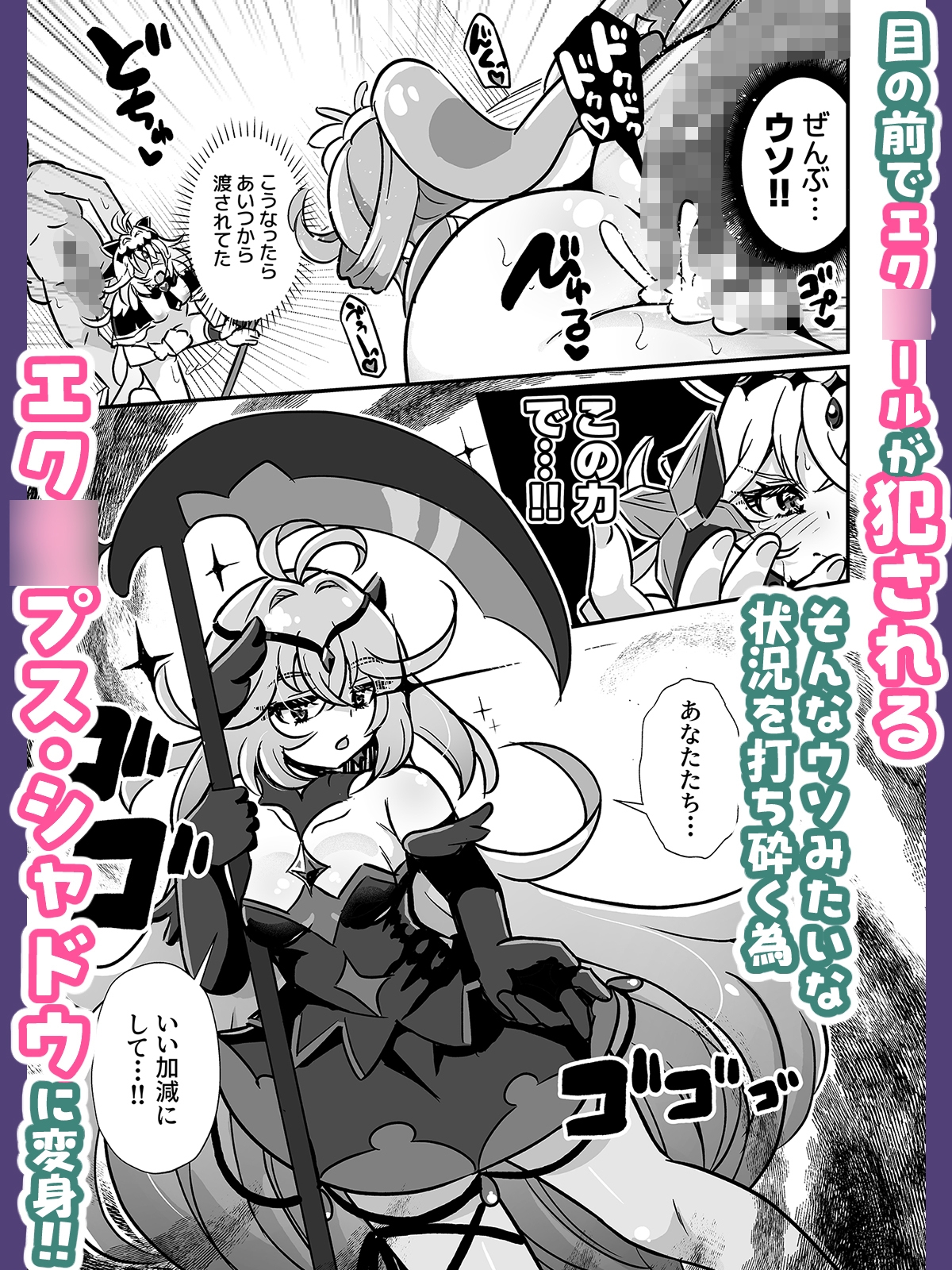 エクシャド絶頂凌○