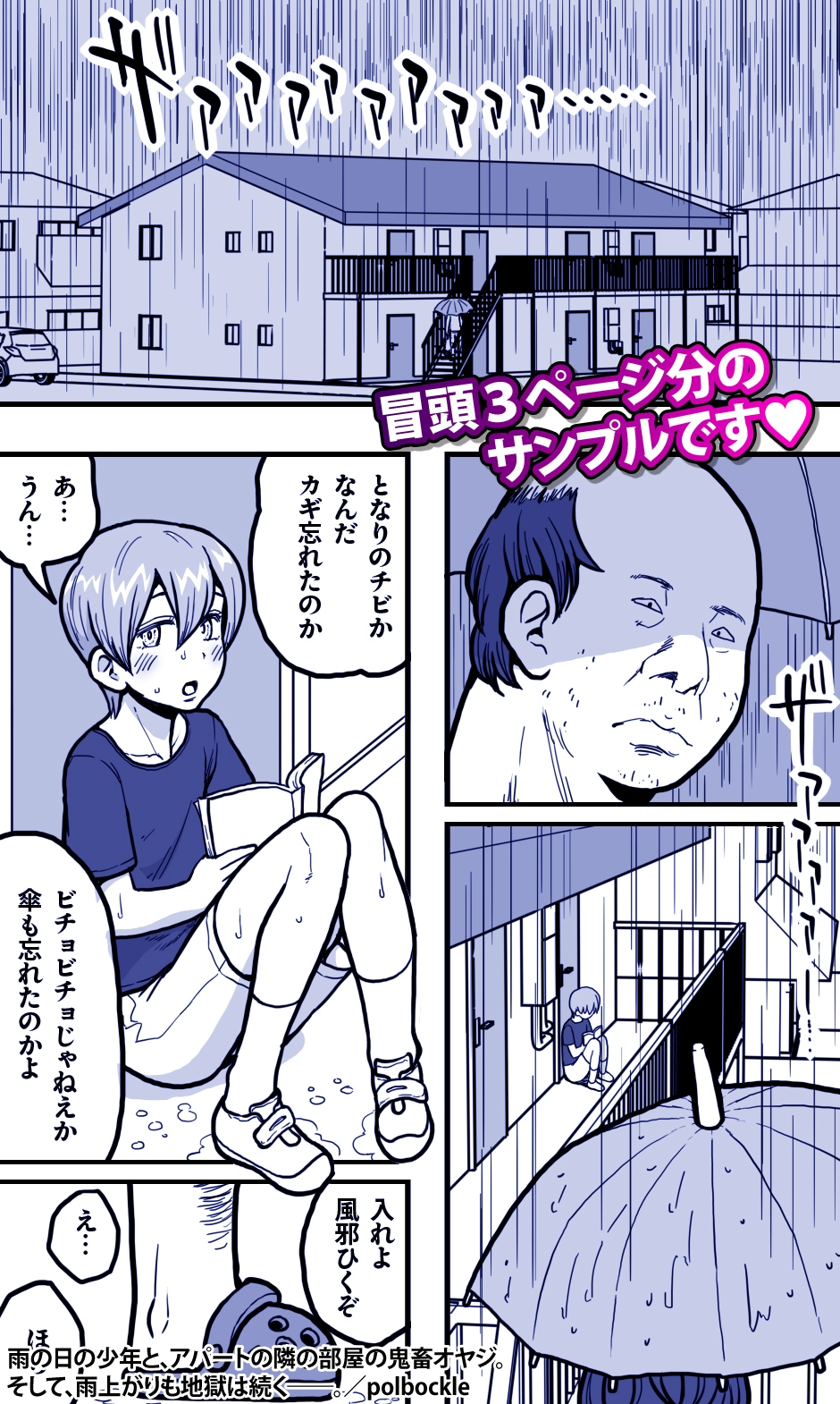 雨の日の少年と、アパートの隣の部屋の鬼畜オヤジ。そして、雨上がりも地獄は続く――。