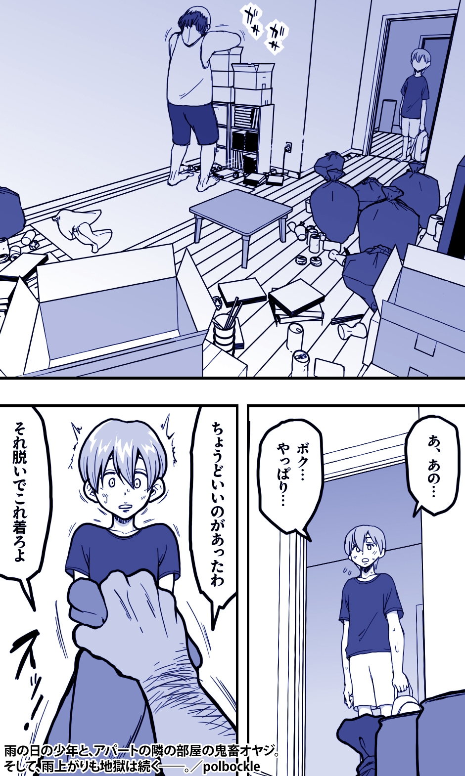 雨の日の少年と、アパートの隣の部屋の鬼畜オヤジ。そして、雨上がりも地獄は続く――。