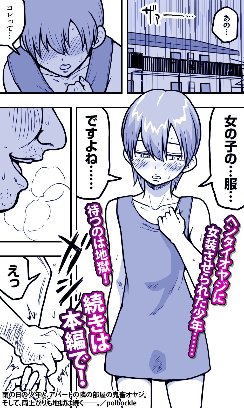 雨の日の少年と、アパートの隣の部屋の鬼畜オヤジ。そして、雨上がりも地獄は続く――。