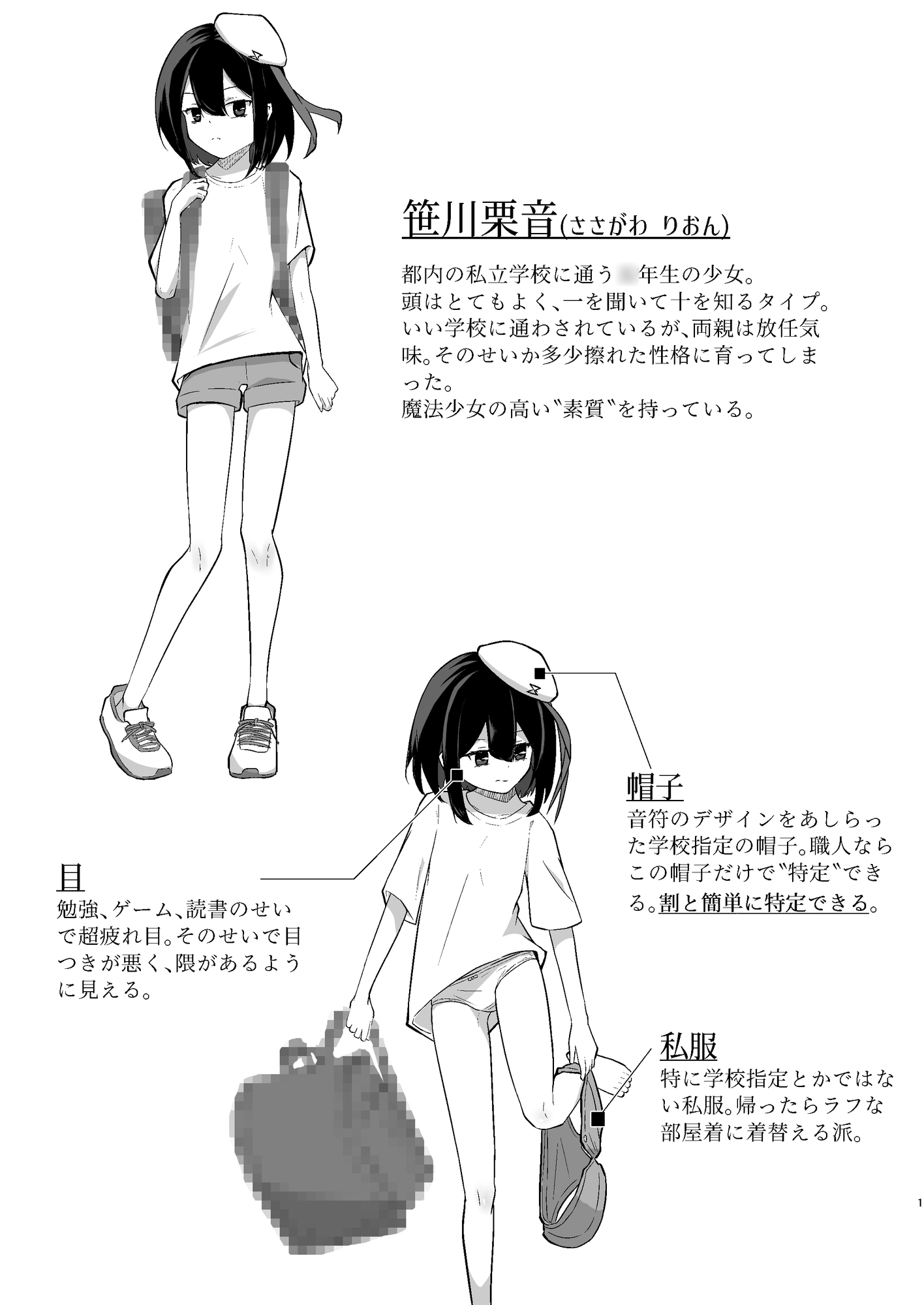 魔法少女は見られて輝く