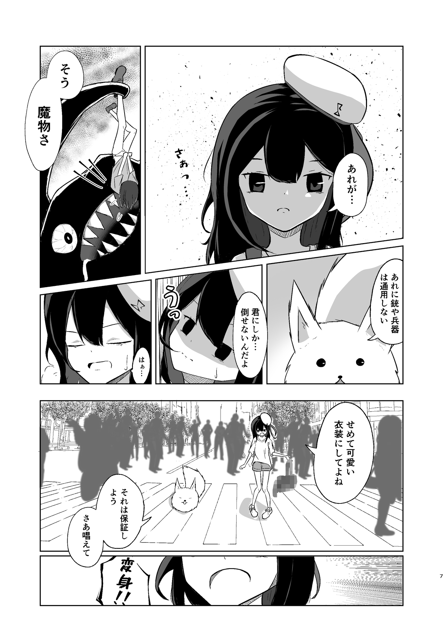 魔法少女は見られて輝く
