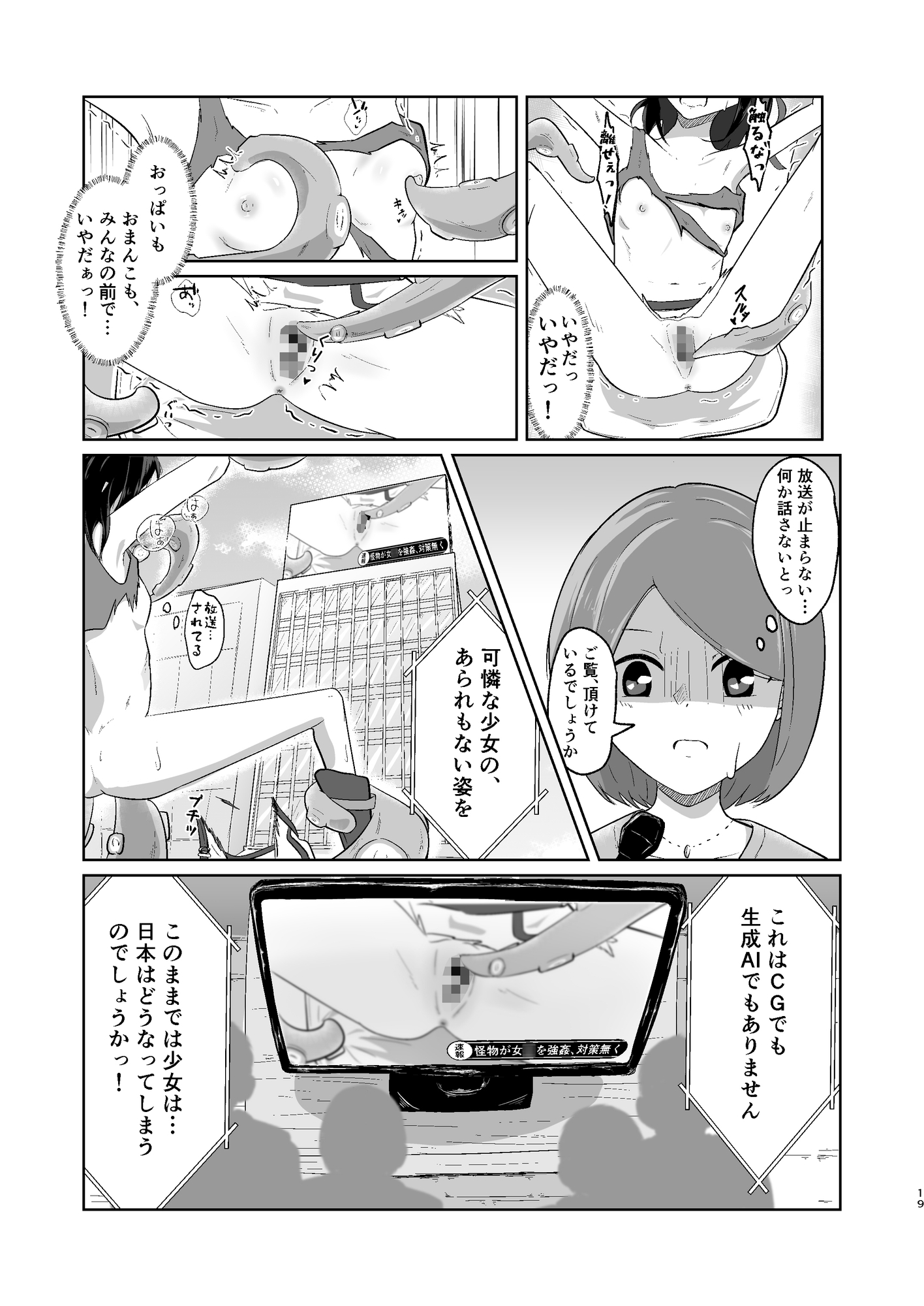 魔法少女は見られて輝く
