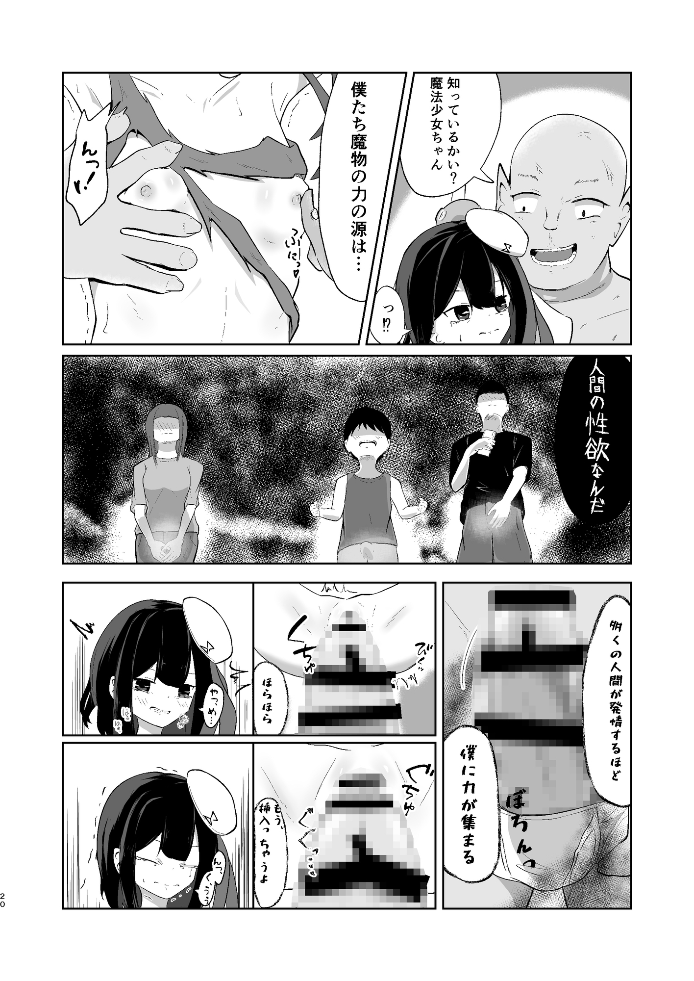 魔法少女は見られて輝く