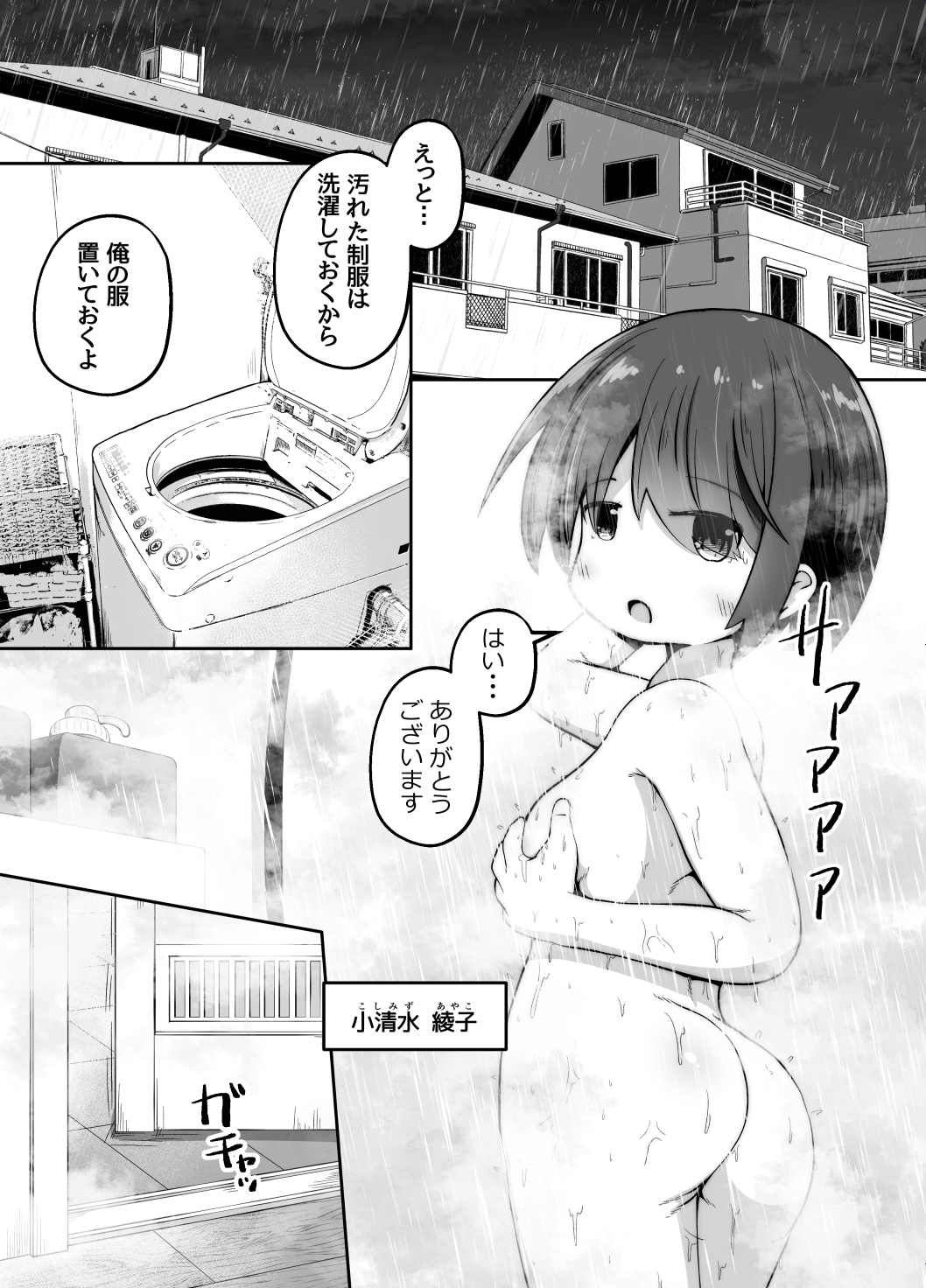 家出少女のお世話をしたら ひたすら精液を絞りとられたお話 – Preview 2