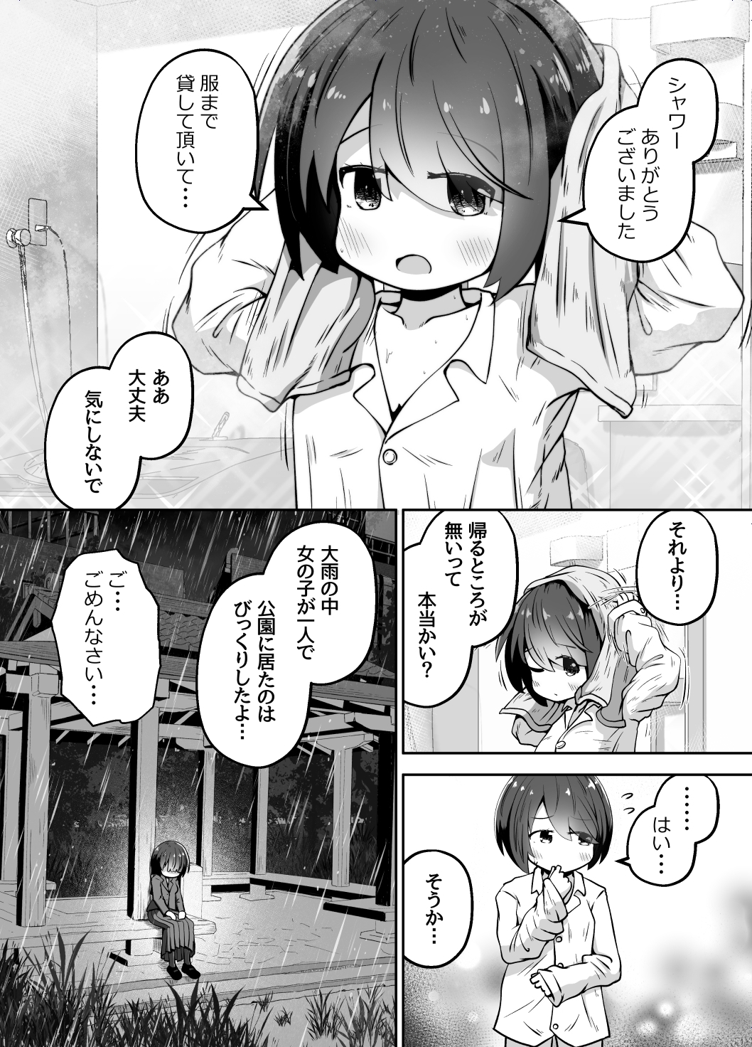 家出少女のお世話をしたら ひたすら精液を絞りとられたお話 – Preview 3