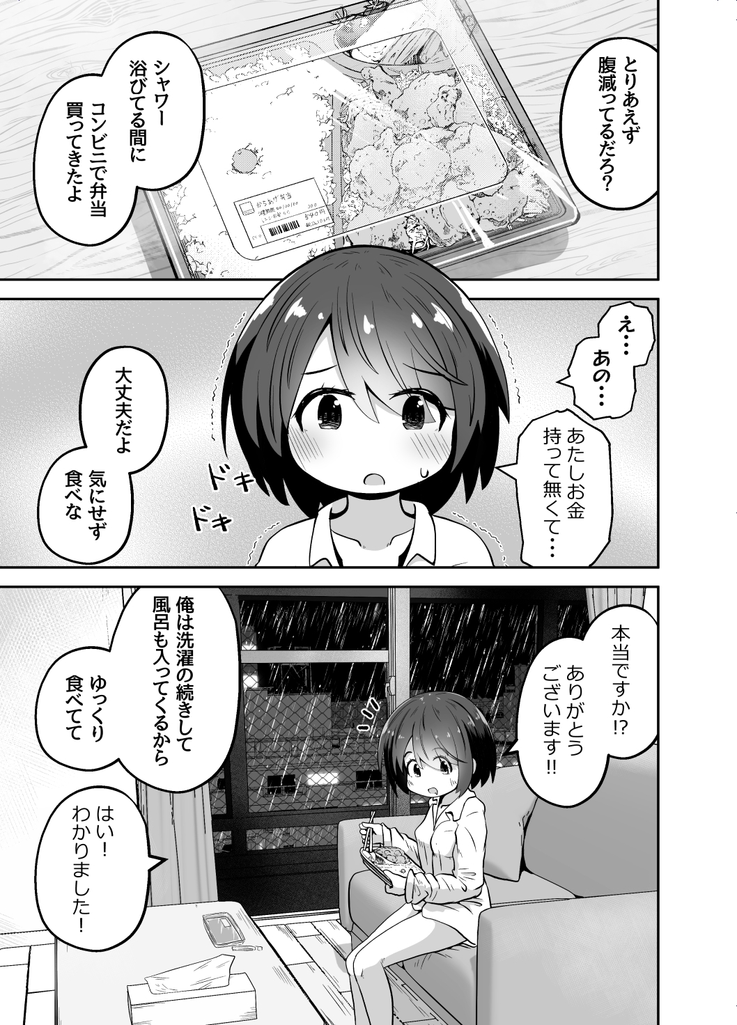 家出少女のお世話をしたら ひたすら精液を絞りとられたお話 – Preview 4