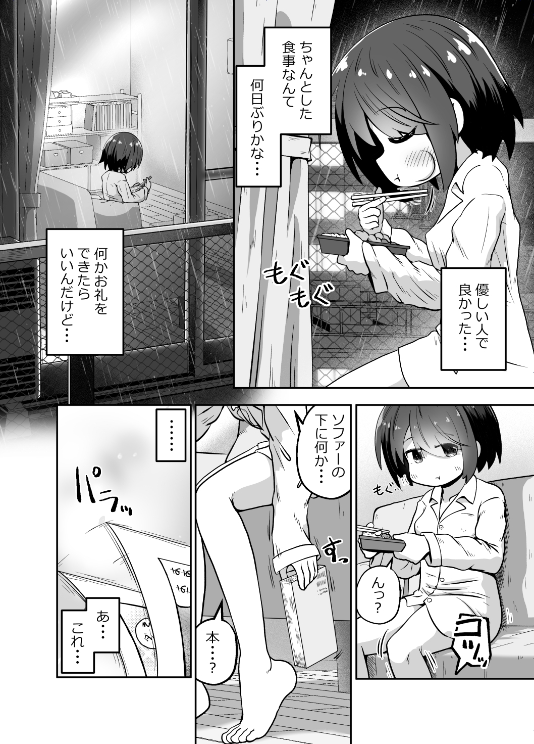 家出少女のお世話をしたら ひたすら精液を絞りとられたお話 – Preview 5