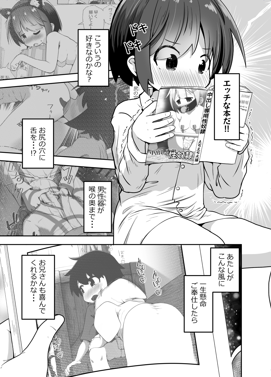 家出少女のお世話をしたら ひたすら精液を絞りとられたお話 – Preview 6