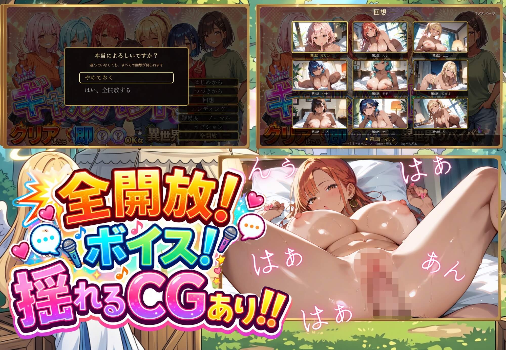 ギャルハント！～クリアしたら即ハメOKな異世界サバイバー～【ボイス付き】