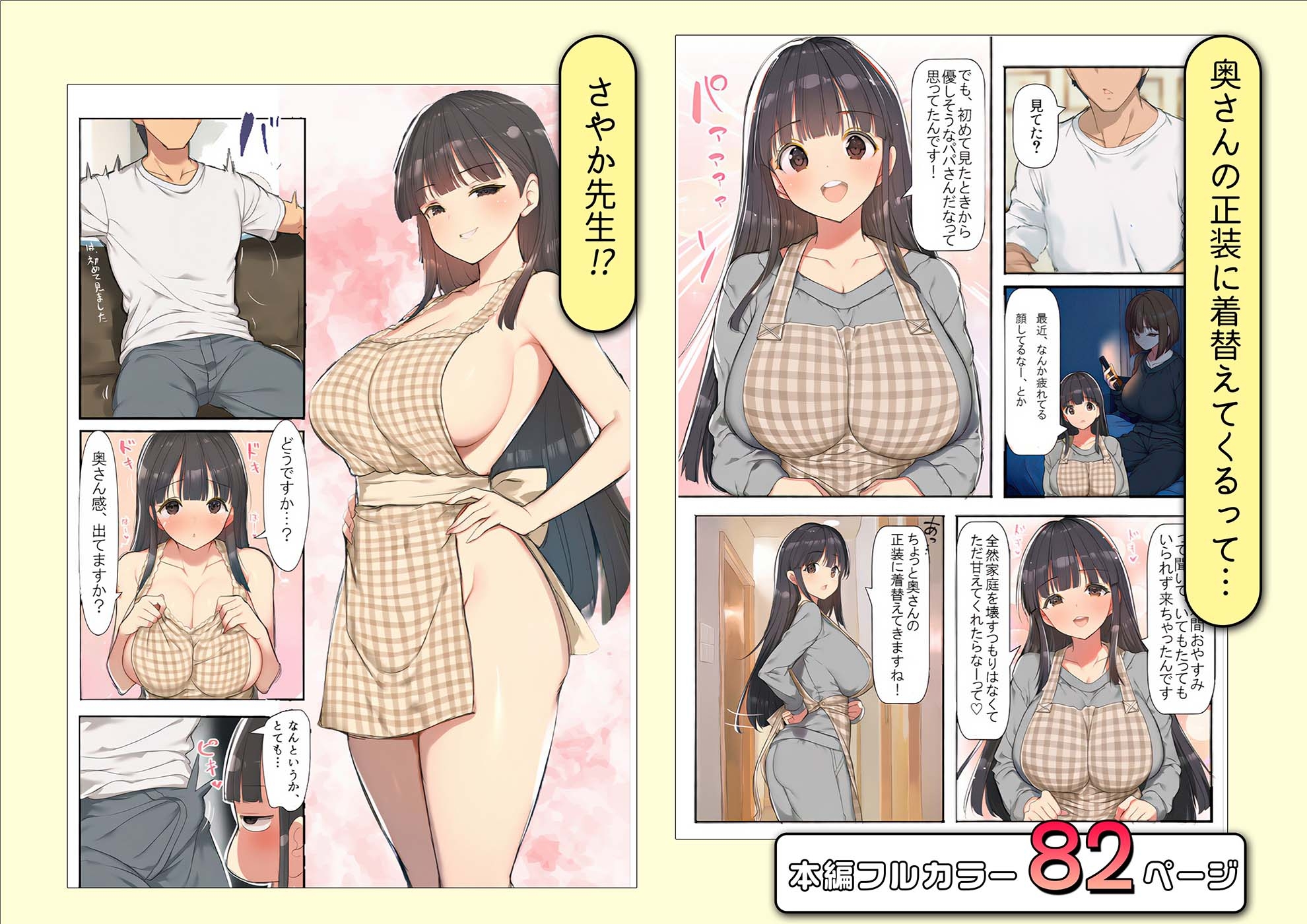 妻が帰省した1週間、巨乳保育士に「2番目の奥さんにして」とささやかれた中出し性活