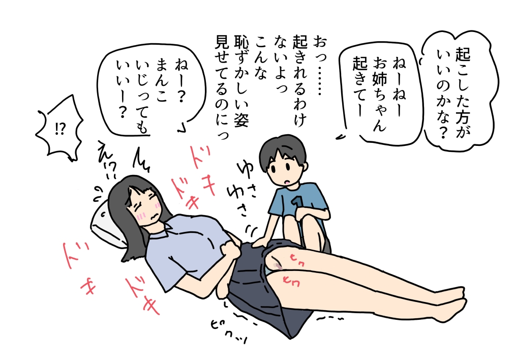 弟に割れ目をいじられて気持ちよくなっちゃうお姉ちゃんの話
