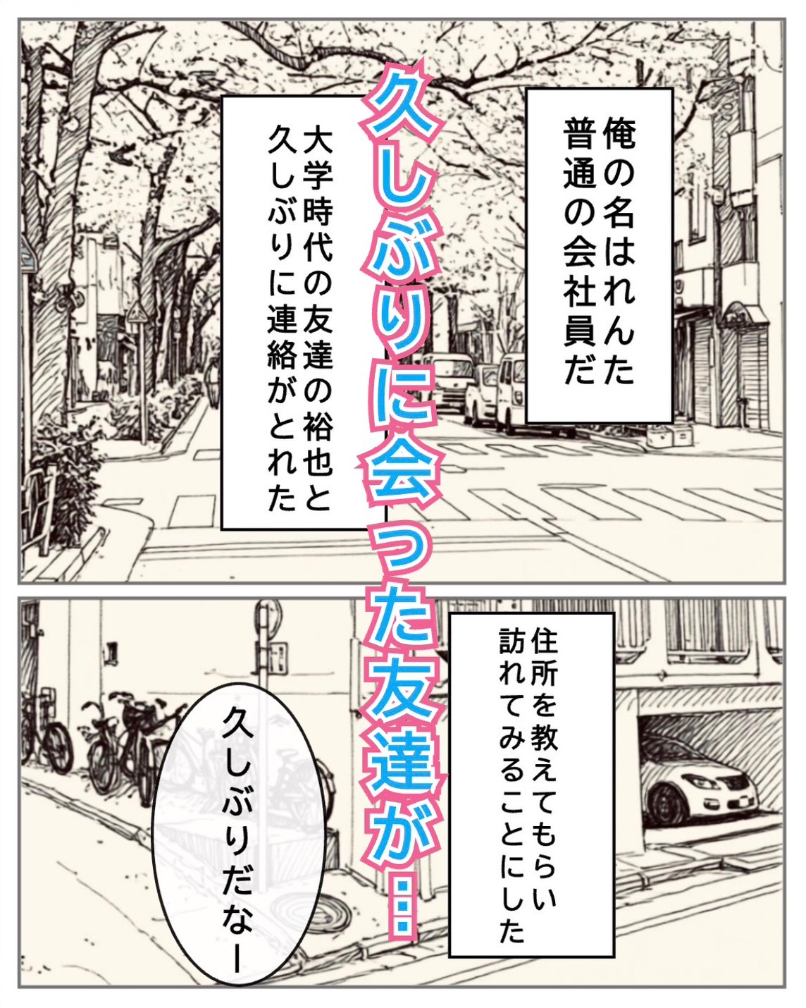 数年ぶりに再会した幼馴染が美女になっていた件