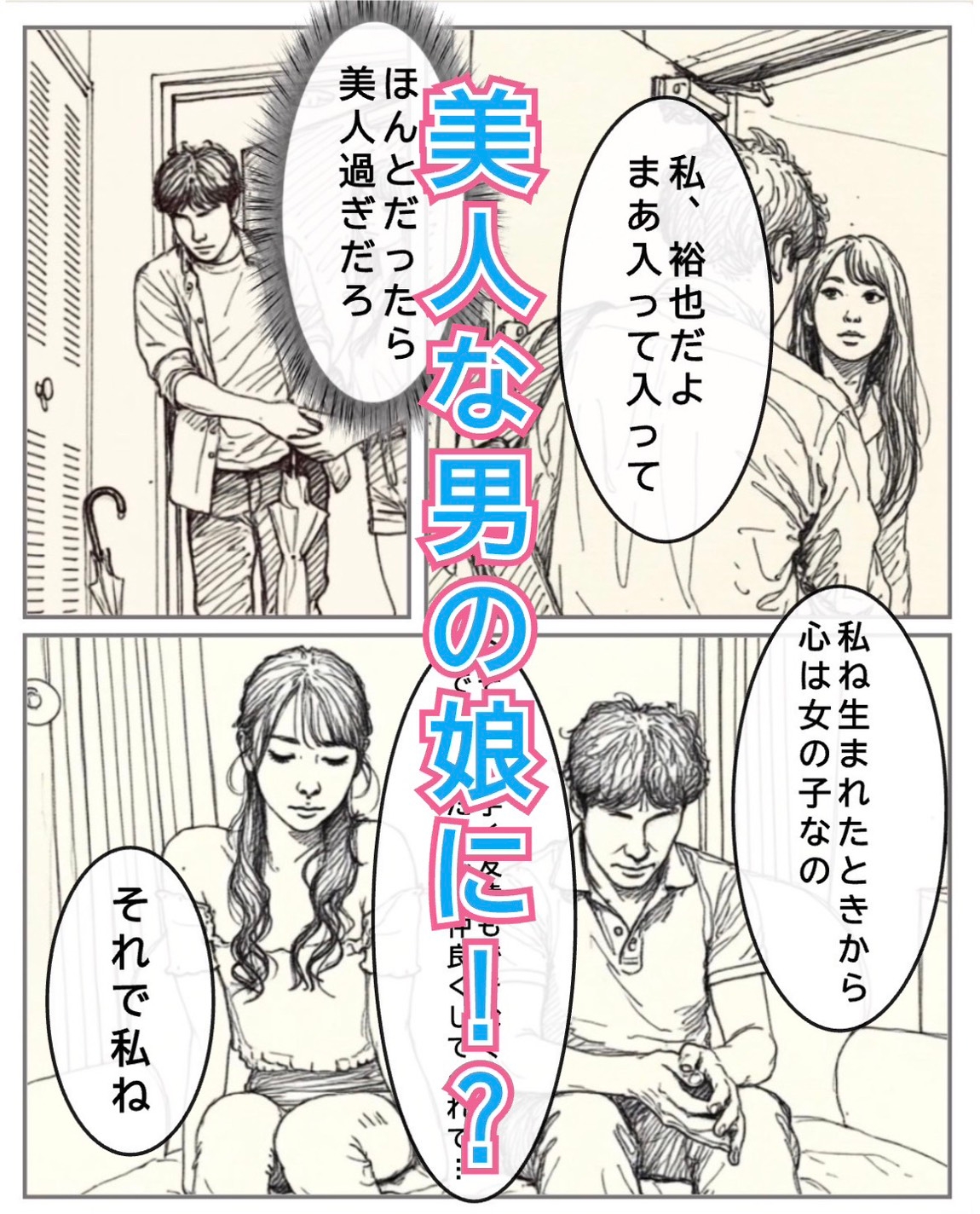 数年ぶりに再会した幼馴染が美女になっていた件