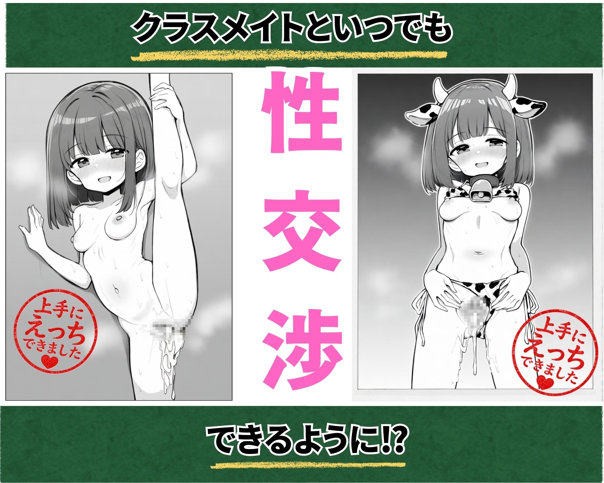 性交渉実習(2) 〜いつでもどこでもクラスメイトと膣内出しえっちし放題〜